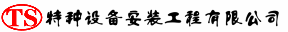 香坊压力容器安装公司_香坊压力管道安装_香坊储气罐安装告知厂家